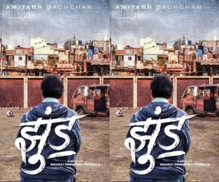 Jhund First Poster: Amitabh Bachchan Appeared Alone In The First Look Of The Film Jhund first look